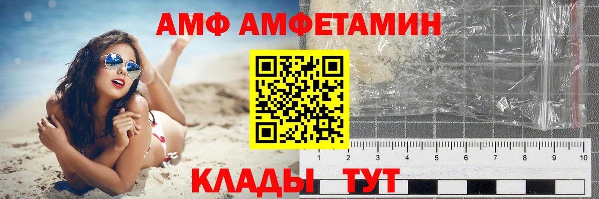 Астрахань  Amphetamine  Вход с VPN  АМФЕТАМИН 97% 