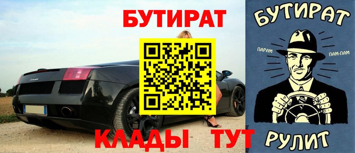 Астрахань  БУТИРАТ оксибутират  БУТИРАТ  Вход с VPN 