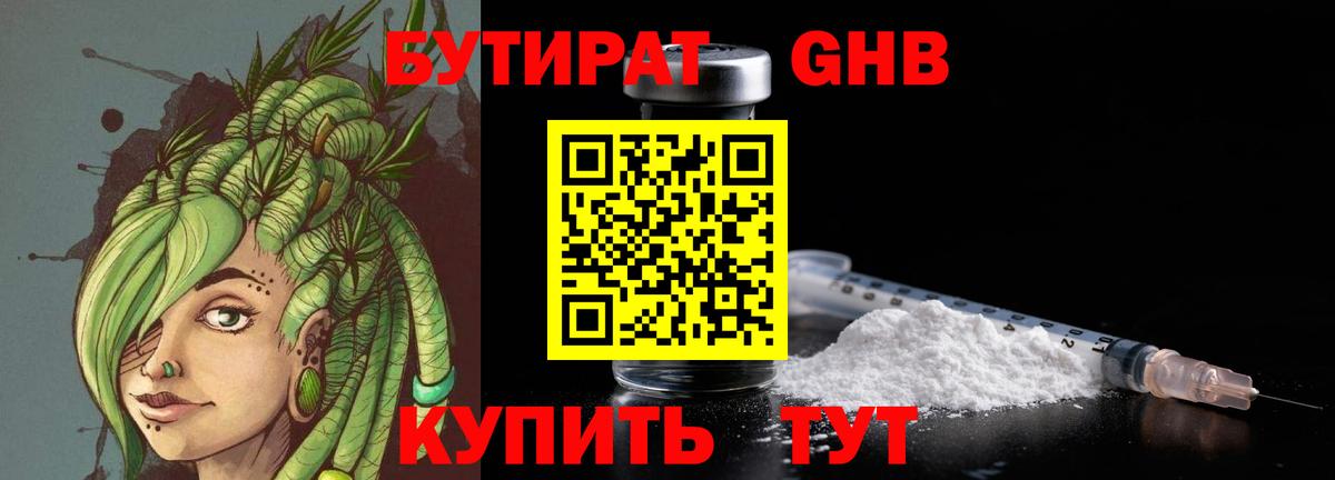 Бутират 1.4BDO Астрахань