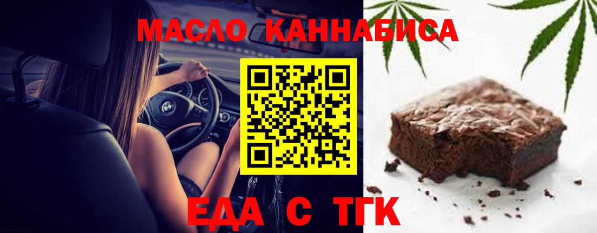 Астрахань  Печенье с ТГК конопля  Вход с VPN 