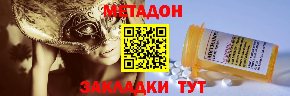 МЕТАДОН VHQ  Метадон белоснежный  Астрахань  Вход с VPN 