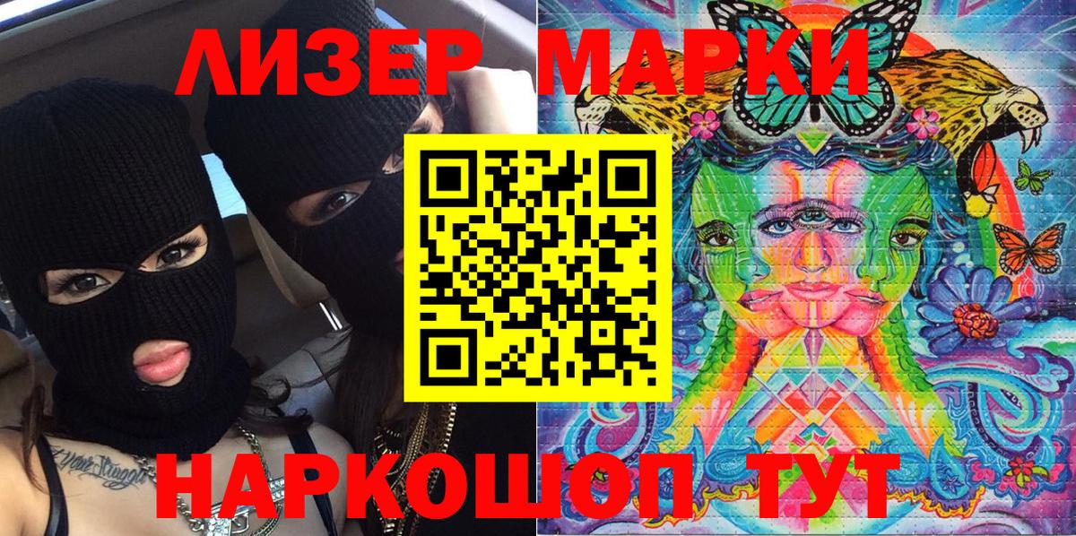 Наркотические марки 1,8мг  Вход с VPN  Марки NBOMe  Астрахань 
